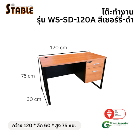 โต๊ะทำงานไม้ STABLE รุ่น WS-SD-120A 120 ซม. สีเชอร์รี่-ดำ_1